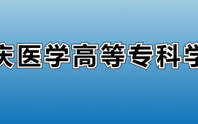 211大学最新排名一览表（116所）