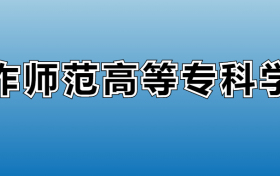 211大学最新排名一览表（116所）