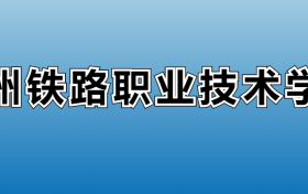 211大学最新排名一览表（116所）