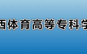 211大学最新排名一览表（116所）