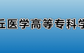 211大学最新排名一览表（116所）