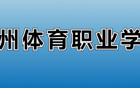 211大学最新排名一览表（116所）