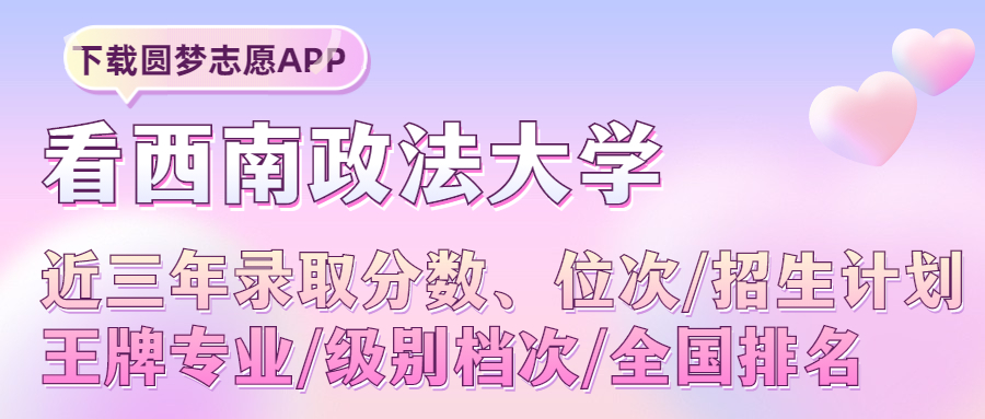 西南政法大学云南录取分数线2022年是多少？附最低位次排名