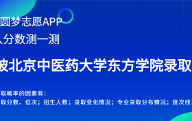 北京中医药大学东方学院辽宁录取分数线2022年是多少？附最低位次排名