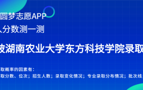 湖南农业大学东方科技学院广东录取分数线2022年是多少？附最低位次排名