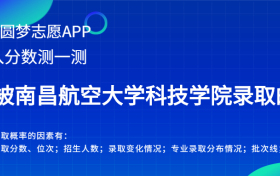 南昌航空大学科技学院浙江录取分数线2022年是多少？附最低位次排名