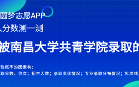 南昌大学共青学院河南录取分数线2022年是多少？附最低位次排名