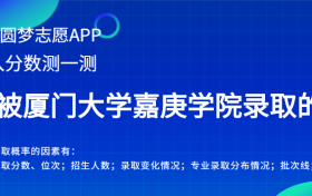 厦门大学嘉庚学院江苏录取分数线2022年是多少？附最低位次排名