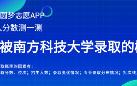 南方科技大学四川录取分数线2022年是多少？附最低位次排名