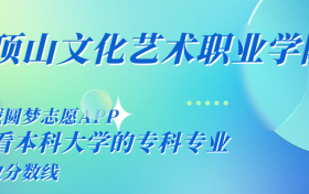 千万别来平顶山文化艺术职业学院读书了？学校口碑怎么样？