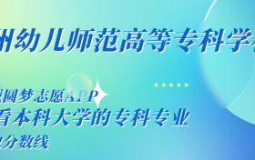 千万别来常州幼儿师范高等专科学校读书了？学校口碑怎么样？