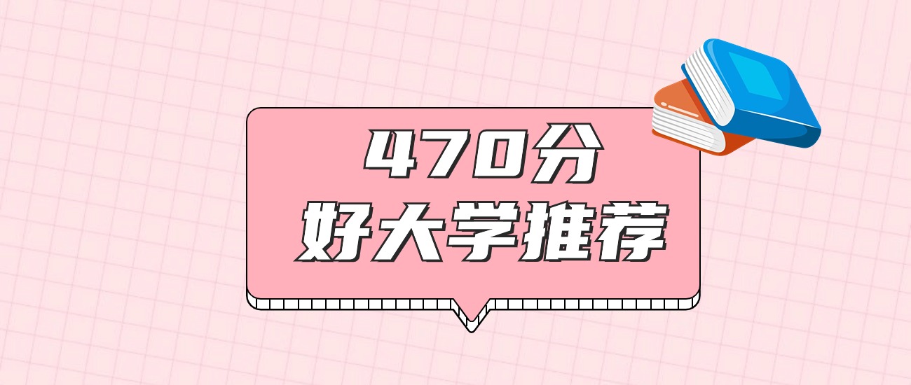 470分理科排名多少_470分理科能上什么好大學_497分理科可報學校