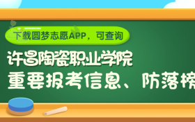 许昌陶瓷职业学院是野鸡大学吗？是正规学校吗？公办还是民办？