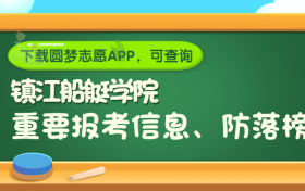 中国人民解放军镇江船艇学院是野鸡大学吗？是正规学校吗？公办还是民办？