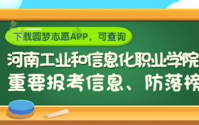 河南工业和信息化职业学院是野鸡大学吗？是正规学校吗？公办还是民办？