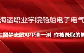 天津海运职业学院船舶电子电气技术专业录取分数线2022年是多少？附最低分