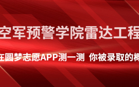 空军预警学院雷达工程专业录取分数线2022年是多少？附最低分