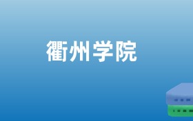 211大学最新排名一览表（116所）