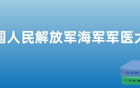 211大学最新排名一览表（116所）