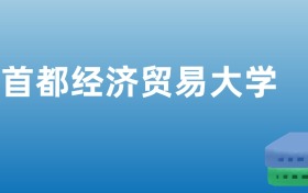 211大学最新排名一览表（116所）