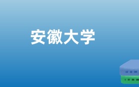 211大学最新排名一览表（116所）