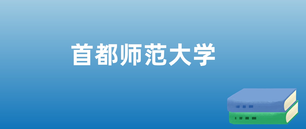 湖北师范类院校的分数线_2024年湖北师范大学录取分数线(2024各省份录取分数线及位次排名)_湖北省师范学院录取分数线