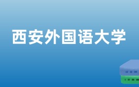 211大学最新排名一览表（116所）