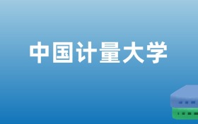 211大学最新排名一览表（116所）