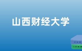 211大学最新排名一览表（116所）