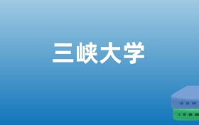 211大学最新排名一览表（116所）