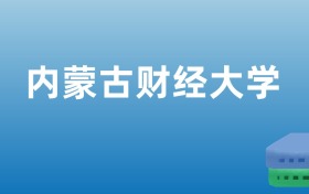 211大学最新排名一览表（116所）