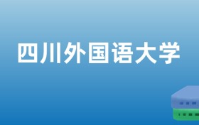 211大学最新排名一览表（116所）