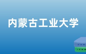 211大学最新排名一览表（116所）