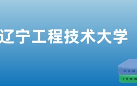 211大学最新排名一览表（116所）