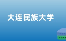 211大学最新排名一览表（116所）