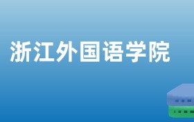 211大学最新排名一览表（116所）