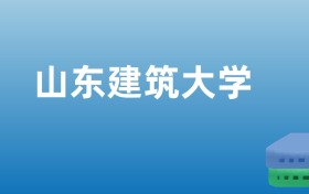 211大学最新排名一览表（116所）