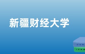 211大学最新排名一览表（116所）