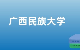 211大学最新排名一览表（116所）