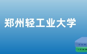 211大學(xué)最新排名一覽表（116所）