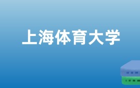 211大学最新排名一览表（116所）