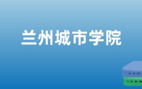 211大学最新排名一览表（116所）