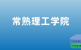 211大學最新排名一覽表（116所）