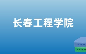 211大学最新排名一览表（116所）