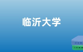 211大学最新排名一览表（116所）