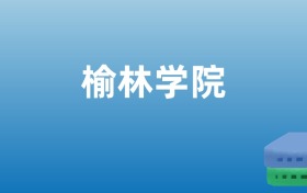 211大学最新排名一览表（116所）