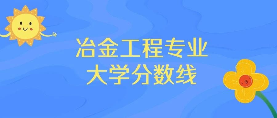 2021太原理工录取分数线_2024年太原理工大学学生处录取分数线（所有专业分数线一览表公布）_太原理工大录取分数线2021