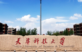 高考多少分能上天津科技大学？附2026年可以录取的最低分数线