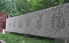 211大学最新排名一览表（116所）