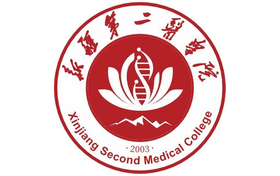 2026高考多少分可以上新疆第二医学院？往年最低352分就能录取